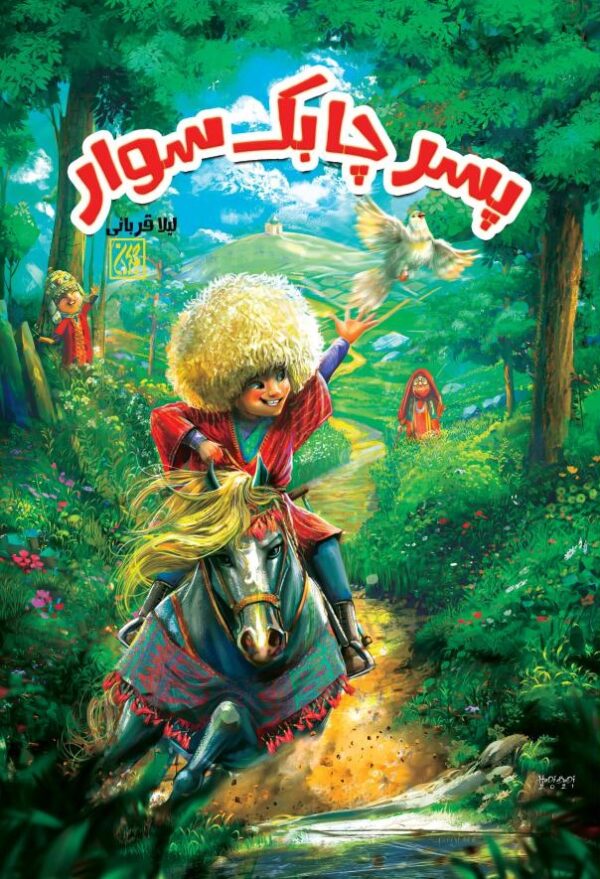 پسر چابکسوار